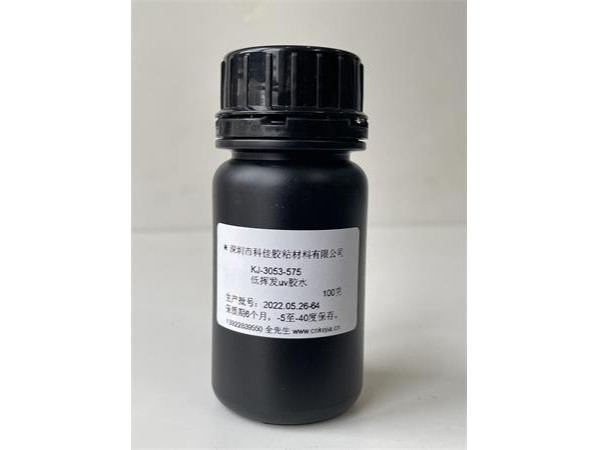 KJ-3053-575 光學與電子元件低揮發(fā)uv膠