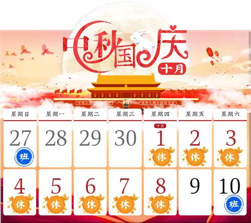 深圳科佳膠水廠(chǎng)家2020國(guó)慶放假通知