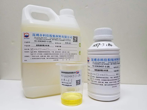 KJ-6363H57-3室溫固化耐熱強(qiáng)力AB膠