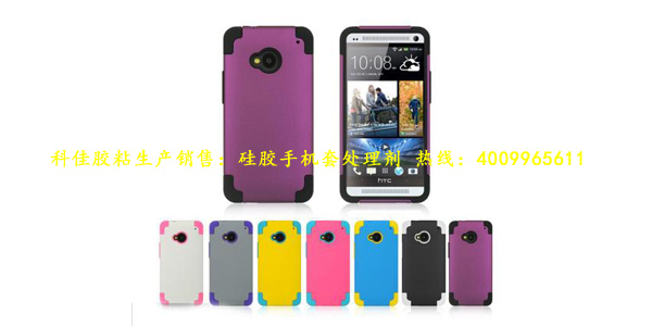 硅膠手機套處理劑