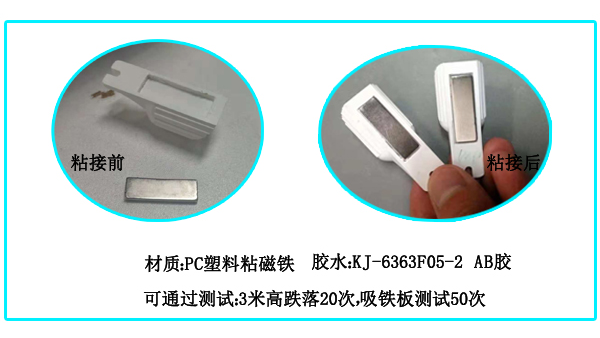 塑料粘鐵用哪一型號(hào)的AB膠粘？