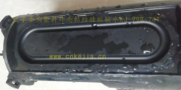 塑料外殼粘接硅膠膠水