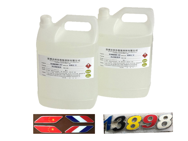 PU聚氨酯硬膠KJ-809-11
