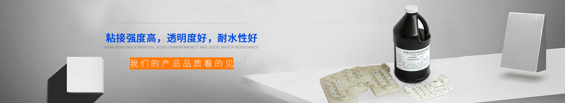 科佳膠粘-UV光固膠