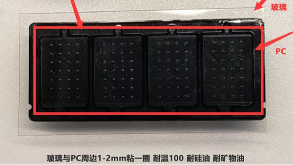 玻璃粘PC耐硅油耐礦物油改性硅膠膠水應(yīng)用案例