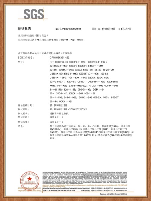 科佳-樹(shù)脂膠SGS證書(shū)