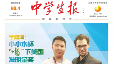 深圳科佳膠粘公司登上中學(xué)生報