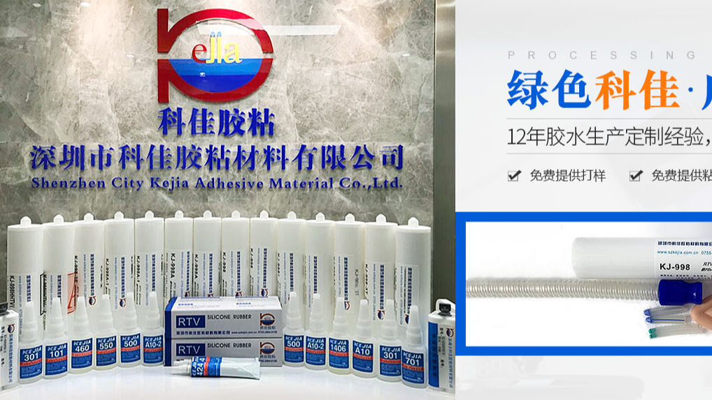 硅膠膠水批發(fā)/采購_深圳膠水廠家_科佳膠粘