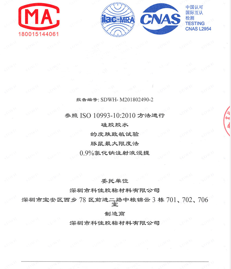 粘硅膠膠水KJ-998醫(yī)療認(rèn)證