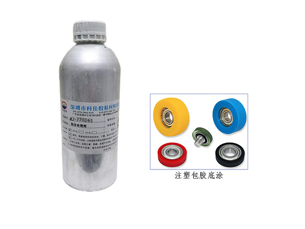 KJ-770D65 TPU和金屬塑膠成型底涂劑